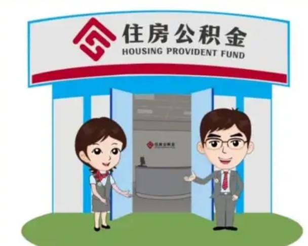 亳州如何使用住房公积金贷款（2021住房公积金贷款怎么贷）
